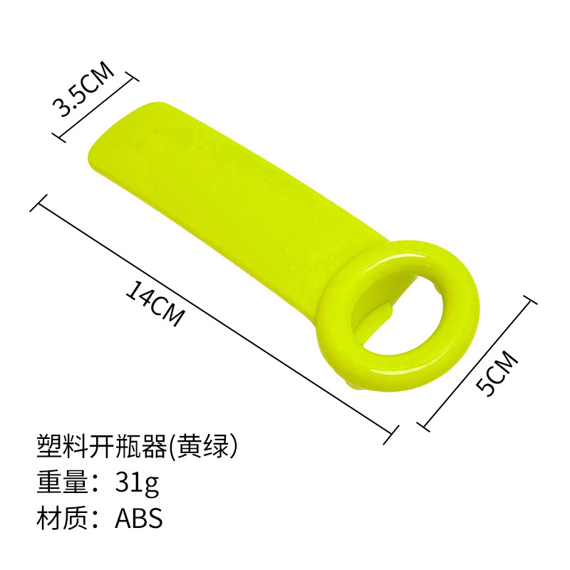 ABS 플라스틱 병따개-황록색