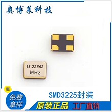 13.22562MHz����3225�͸��½������ߺ�20PF��ҵ����Ʒ