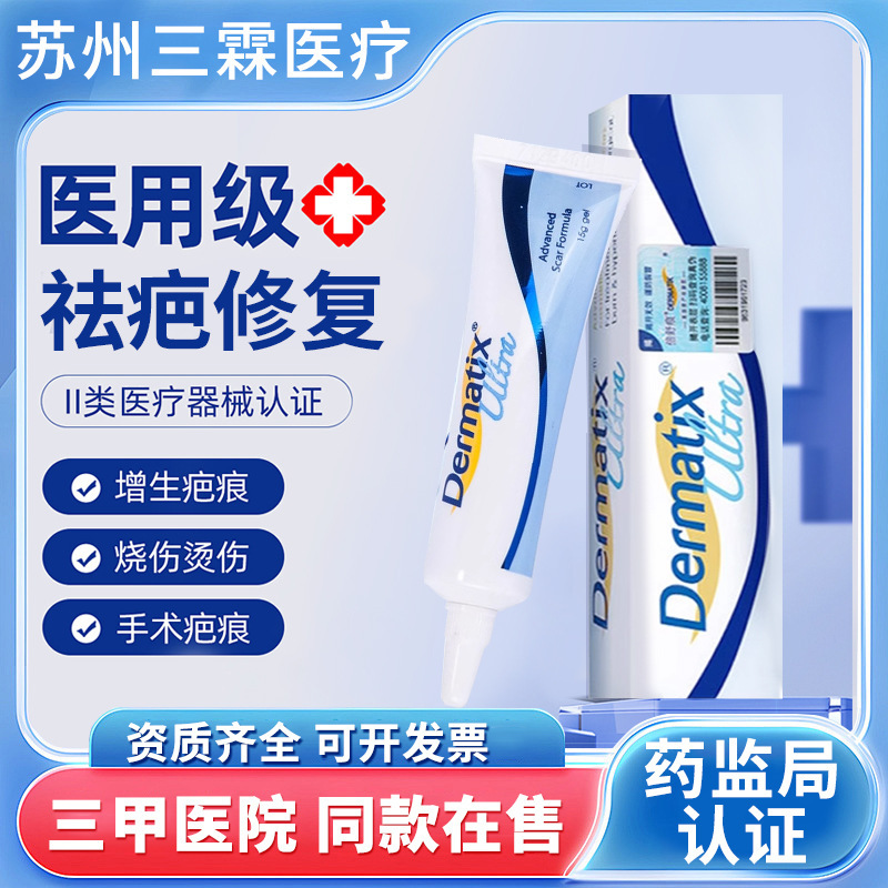 美国全英文Derm/atix倍舒痕硅凝胶15g 伤疤修复术/后伤巴克可代发|undefined