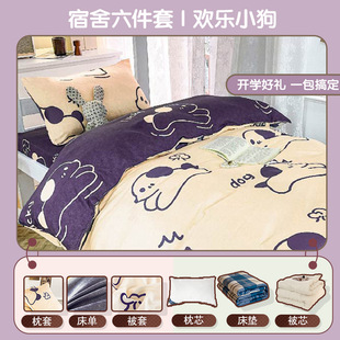 Summer Dormitory Six-Piece Quilt Set Single Dormitory Bedding Full Set Happy Puppy Mattress Student Bunk Bed