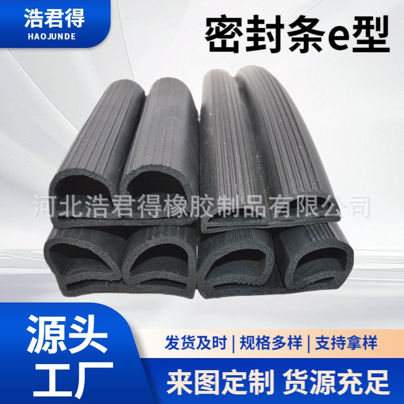 Cold Storage Door Sealing Strip E-Type Refrigeration Cabinet Insulation Rubber Foam Refrigeration Truck Sealing Waterproof Leak-Proof Oil-Resistant