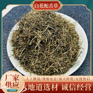 批发白花蛇舌草中药材抓配中葯材白花蛇舌草中草药材大全50-500克
