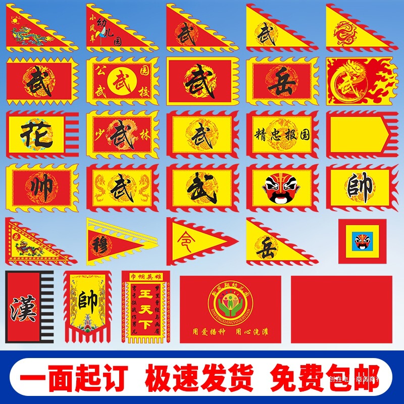 Chuangyao 武道パフォーマンスフラッグ学校キャンパスパフォーマンス小道具京劇フェイシャルフラッグ岳字旗グループフラッグチームフラッグアンティークフラッグ|undefined