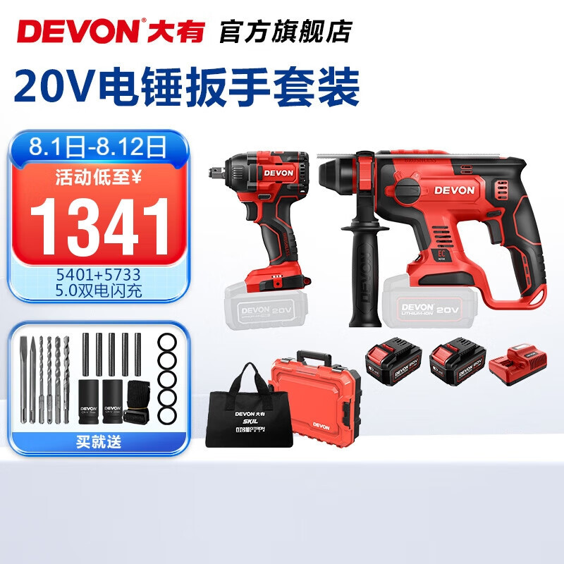 Da picador (Devon) martillo eléctrico sin escobillas 5401 martillo eléctrico de litio multifuncional martillo eléctrico de carga martillo eléctrico de doble uso conjunto de molino de martillo