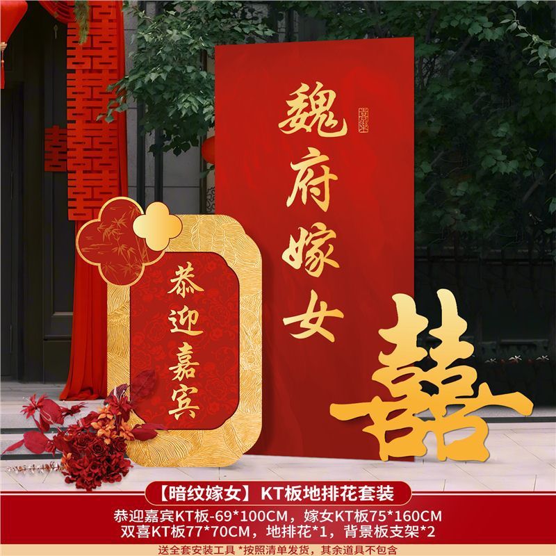 某府嫁女方出嫁迎宾牌农村结婚院子大门装饰KT板路引牌新婚房布置|undefined
