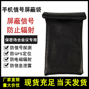 2024 new leather magnet 7-inch mobile phone anti-radiation signal shielding bag shielding box soft high-end anti-positioning