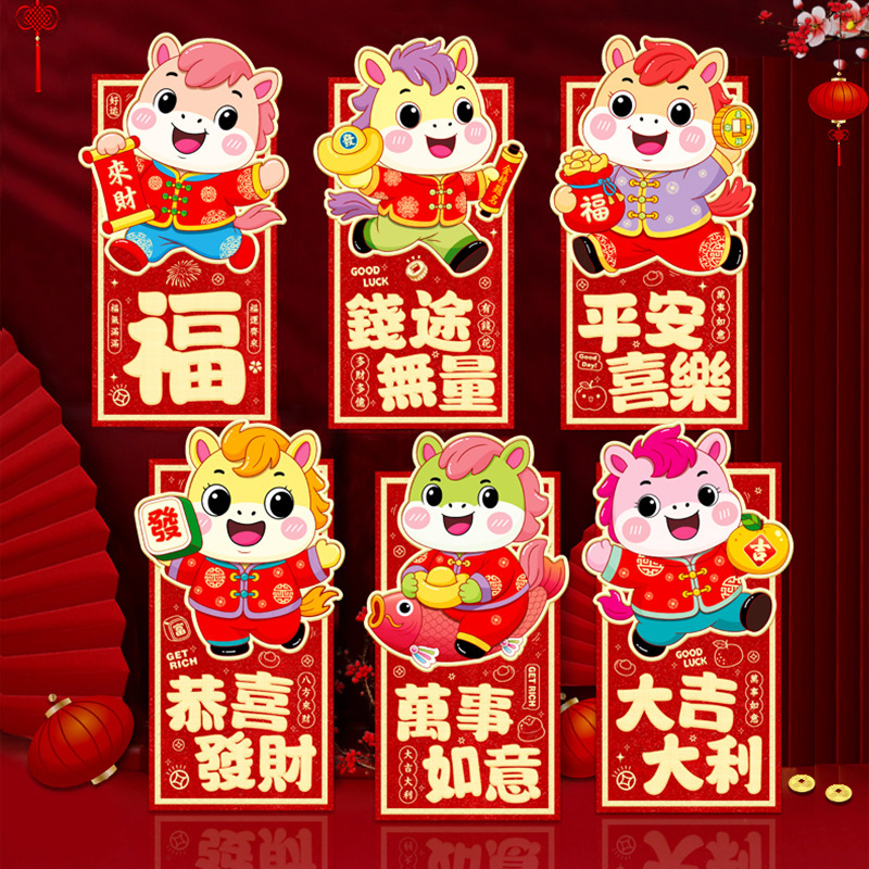 2026马年红包新款创意可爱卡通生肖立体利是封春节过新年压岁红包|undefined