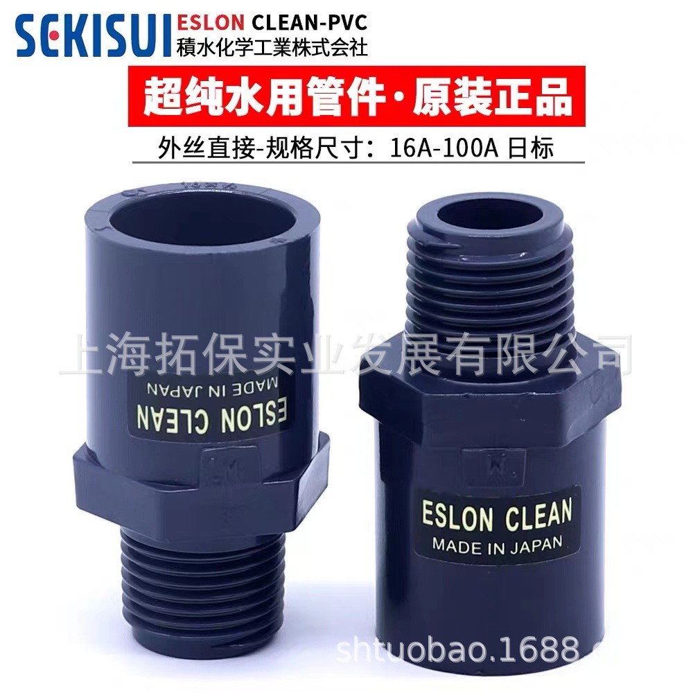 日本积水外丝直接CL-PVC洁净管配件CPVC外牙接头25A  32mm