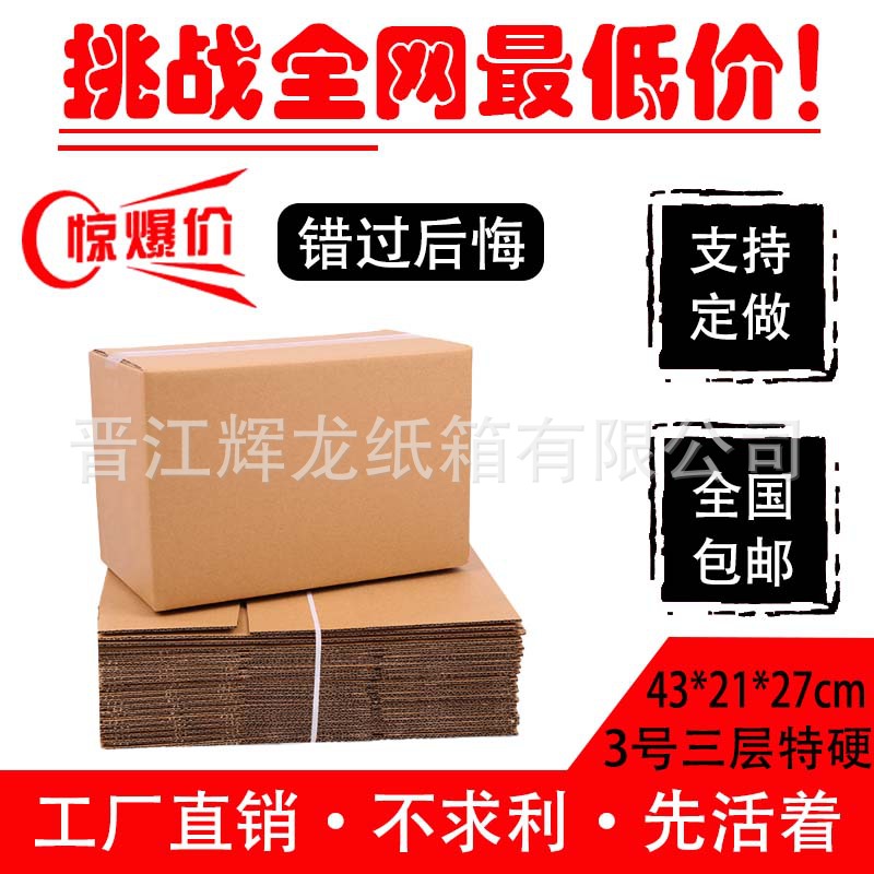 福建3号特硬亚马逊跨境电商快递物流打包纸箱盒子包装抗压