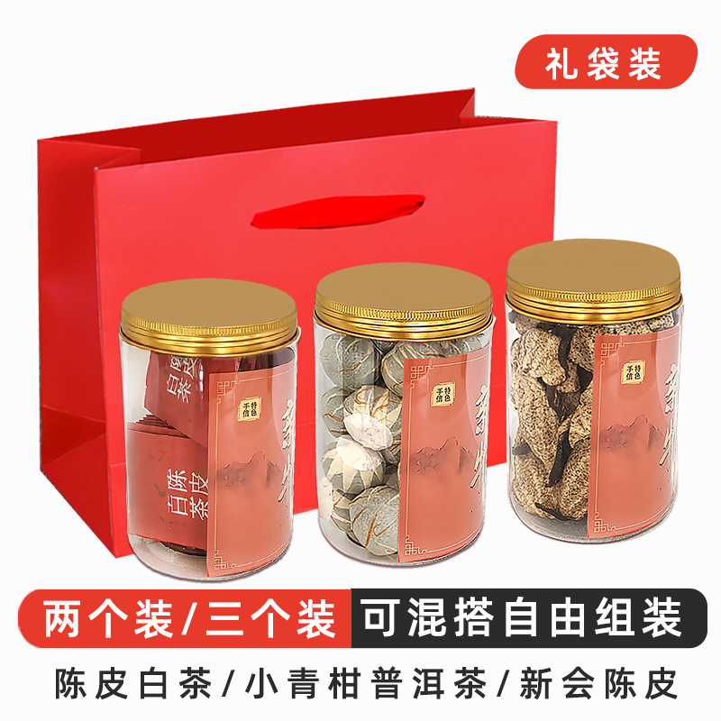 新会小青柑普洱陈皮白茶柑普茶新会陈皮茶胶罐装组合装礼品袋装