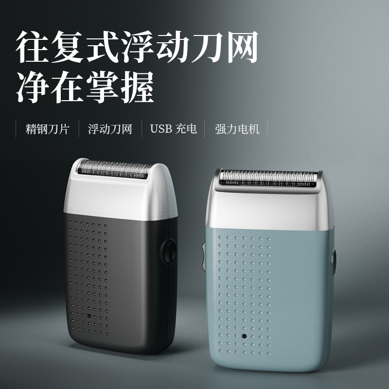 新品往复式电动迷你单刀头剃须刀充电式旅行便携刮胡须刀厂家批发|undefined