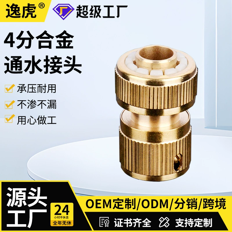 Производитель поставляет медное покрытие на 1/2-дюймовом быстросъемном соединителе для садового шланга из алюминиевого сплава.