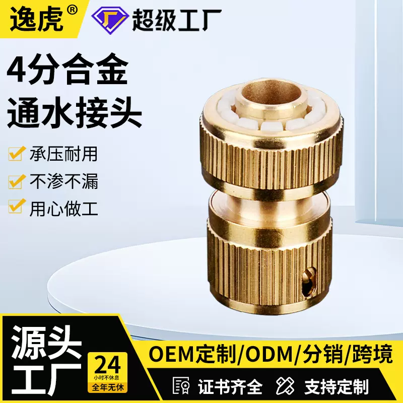 厂家供应镀铜4分通水快接1/2铝合金通水奶嘴型园林水管接头工具