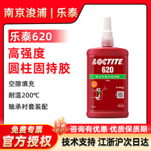 LOCTITE ��̩620�A���̳��z�ߏ����͜��S�д��g϶��䅒���z250ml