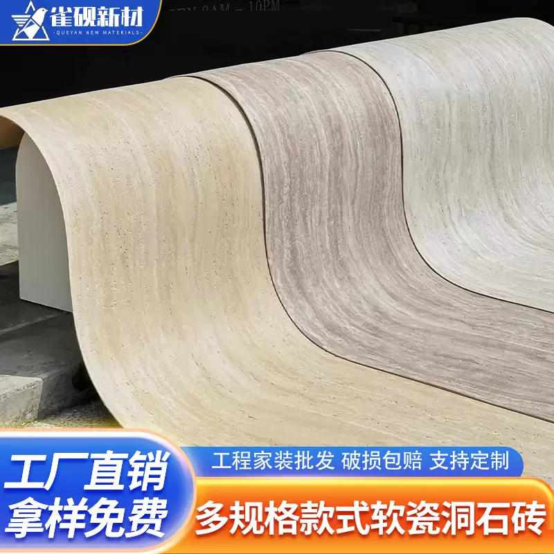 柔性石材洞石板内外墙软瓷砖超薄背景墙饰面板软质3d洞石外墙新款