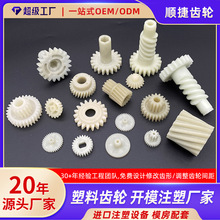 耐磨尼龙塑料齿轮小模数蜗杆蜗轮斜齿直齿设备传动配件定制齿轮