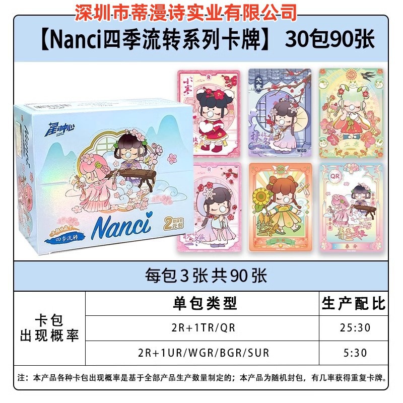 정품 Nanci 컬렉션 카드 사계절 순환 달콤한 잠 가방☆전체 상자에 30 팩☆3매/팩☆