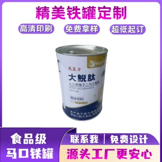 定制食品马口铁罐蛋白粉金属包装空罐营养粉早餐粉葵花籽奶粉罐