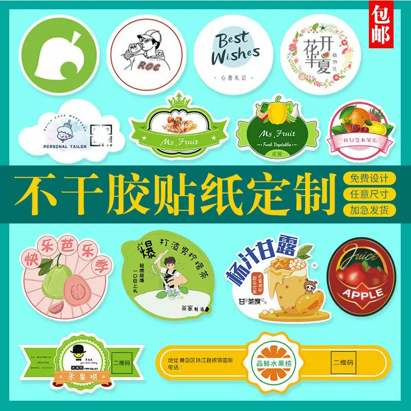 彩印不干胶标签印刷专业定制商标logo贴纸透明封口贴定 做食品标