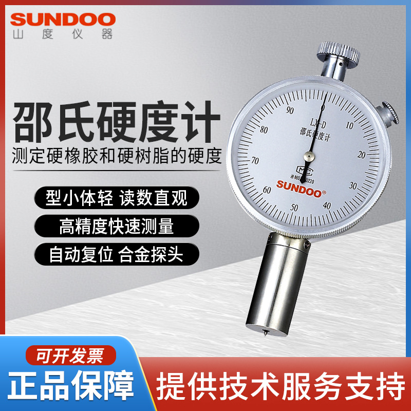 硬度计LX-D硬度橡塑材料硬度计SLX-D机架测试硬度仪