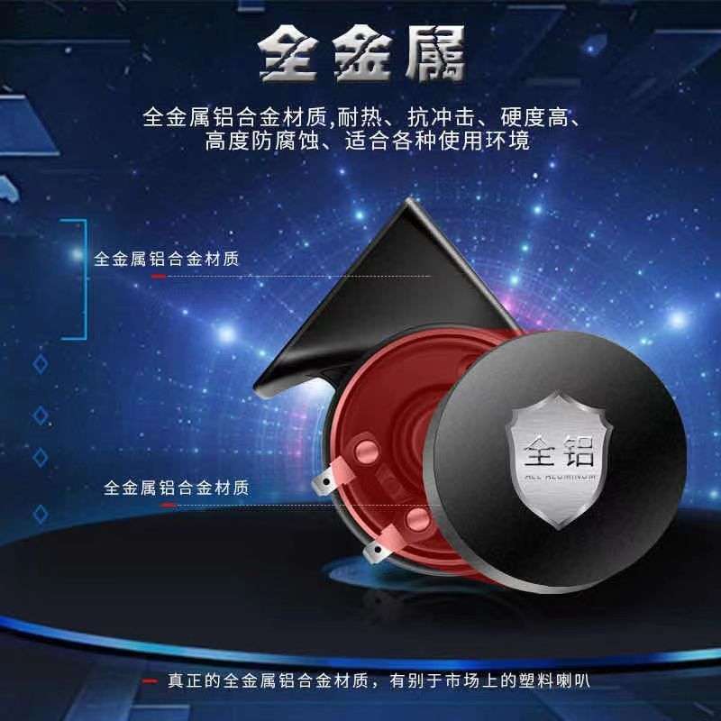 Heavy Bass Car Horn Snail Horn Car Audio 12V High-Pitched Horn Super Loud Waterproof Anti-Smash High-Pitched Speaker