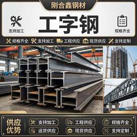 广东工程结构横梁建筑工字钢国标型材焊接14号16号18号可开票发货