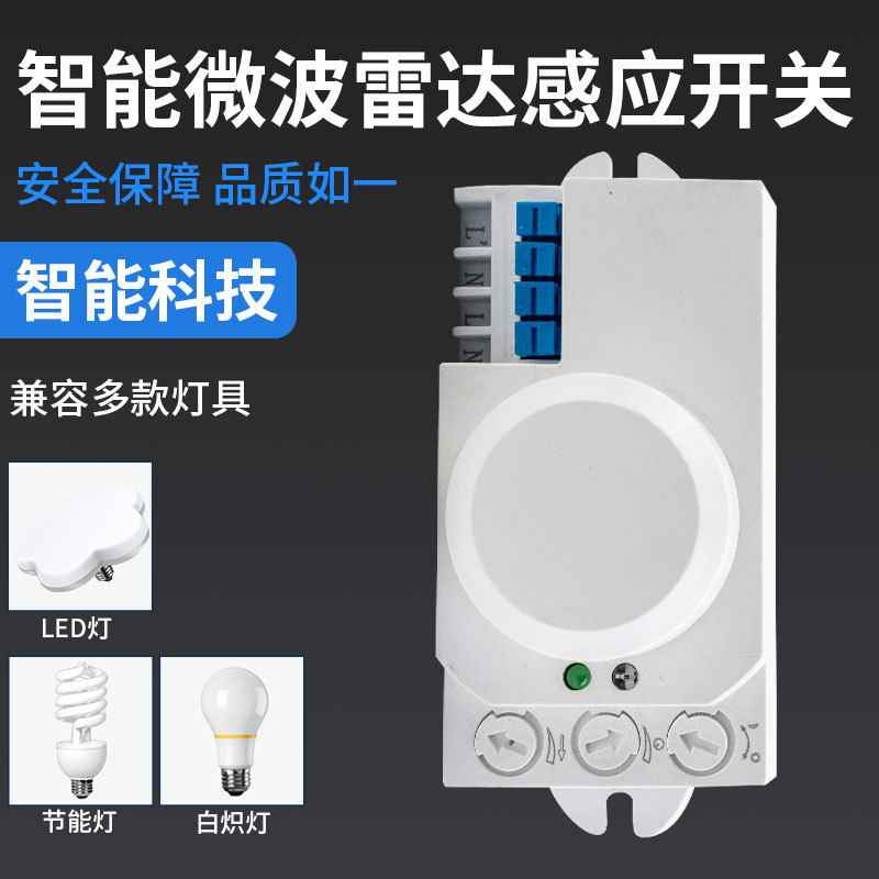 现货供应智能微波雷达感应开关 吸顶感应开关