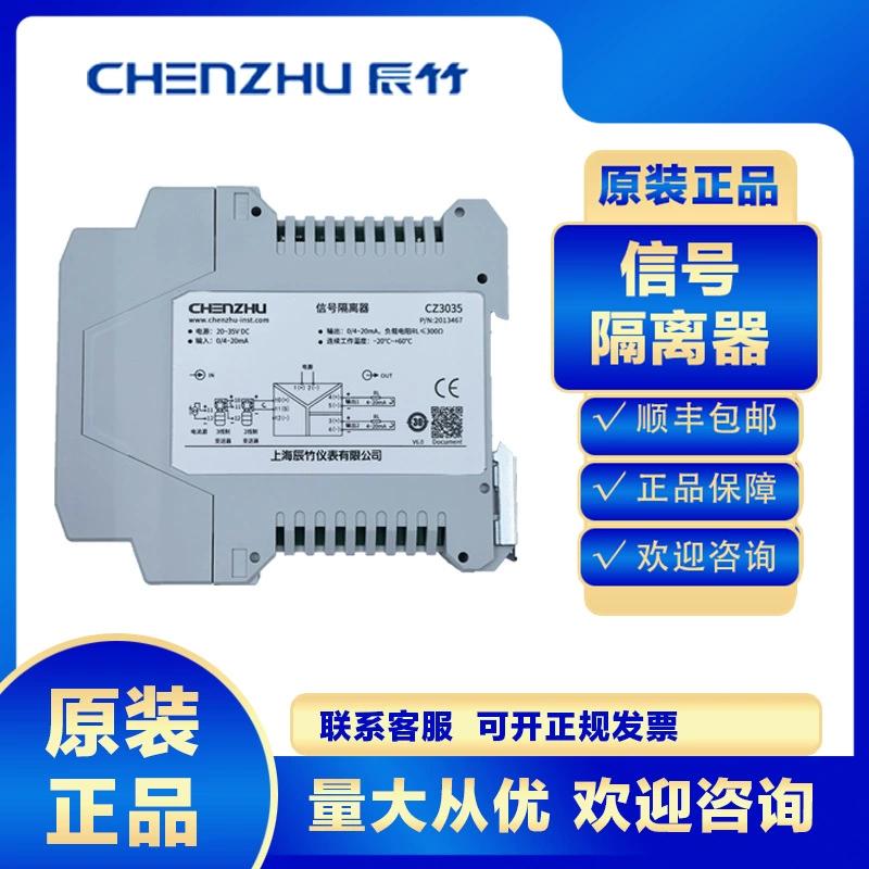 Шанхай Чэньчжу Сигнал Изолятор CZ3035 Аналоговый входной потенциометр Изоляционный забор безопасности один на один