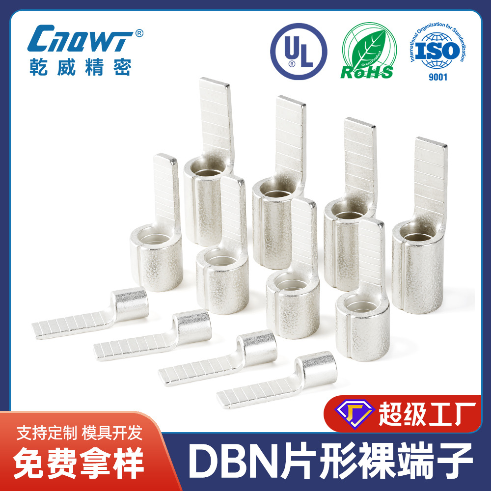 DBN系列冷压接线端头片形接线端子紫铜镀锡片形裸端头连接器