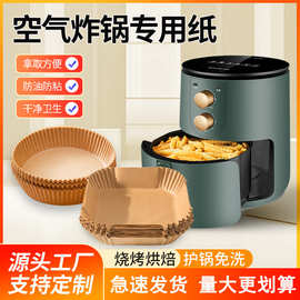 空气炸锅专用纸盘食品级隔油纸托盘家用烘焙纸一次性硅油纸碗批发