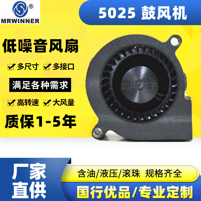5025鼓风机12V双滚珠加湿器鼓风机净化器涡轮风机散热风机鼓风机