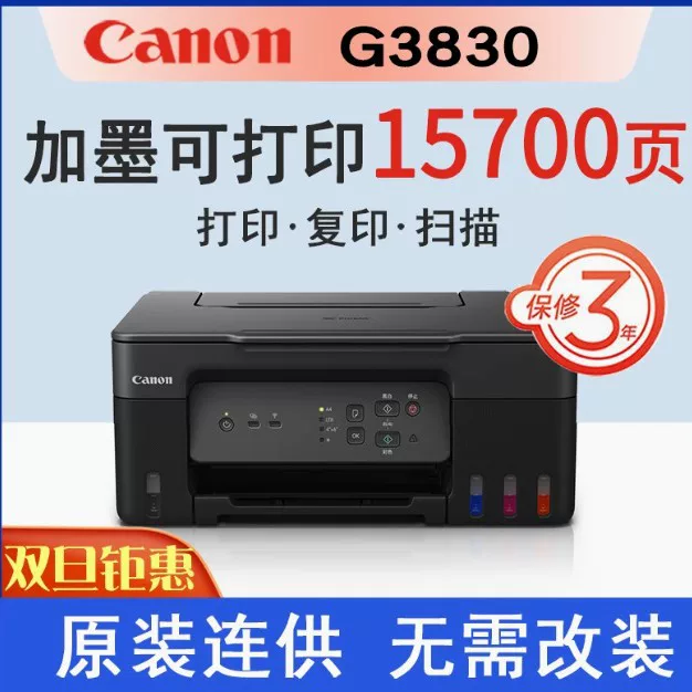 МФУ Canon G3830 с непрерывной системой заправки чернил, полноцветная печать A4, копирование и сканирование, с беспроводным дистанционным подключением через мобильный телефон