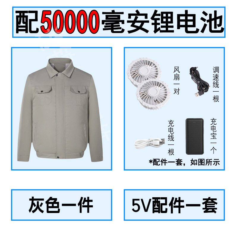 회색 + 5V 팬 + 20,000 충전 보물 (50,000)