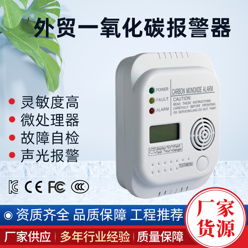 跨境一氧化碳报警器 家用厨房煤气泄漏探测器 CO泄漏检测仪