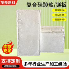 生产憎水型复合硅酸盐板 高温储罐设备保温隔热复合硅酸盐保温板