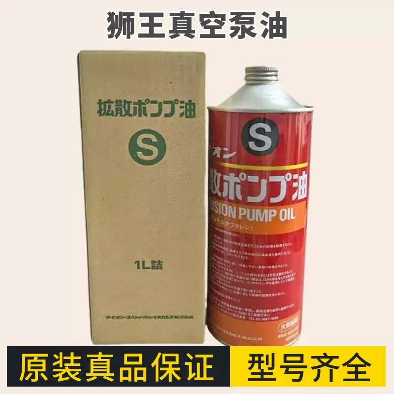 【限时直降】狮王LION-S扩散泵油 镀膜机真空泵专用油 1L装
