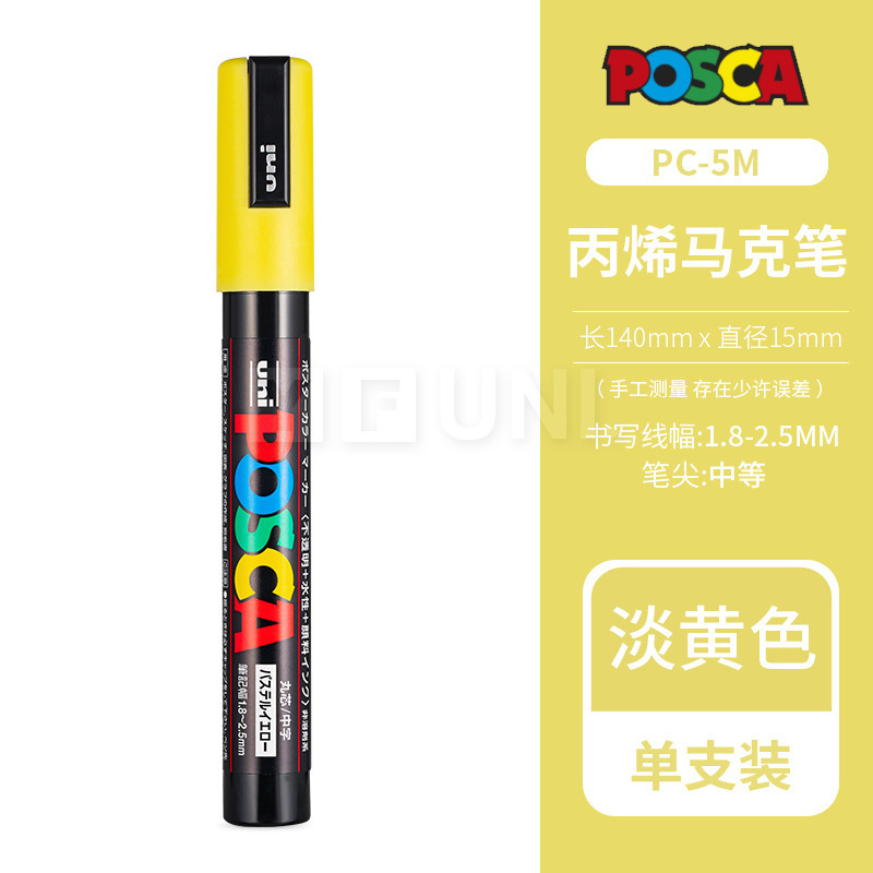 三菱UNI马克笔高光白笔PC-5M POSCA丙烯马克笔海报量大联系客服|undefined