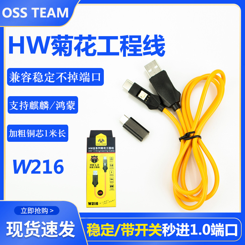 HW菊花深度短接工程线1.0COM端口线 带开关新批次快速进入1.0模式