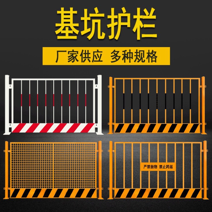 批发基坑防护栏工地施工临边安全防护警示隔离栏工地防护围栏栏杆
