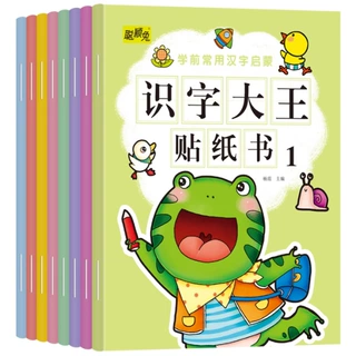 幼儿识字大王贴纸书儿童早教启蒙贴贴画学前认字贴贴纸幼小衔接