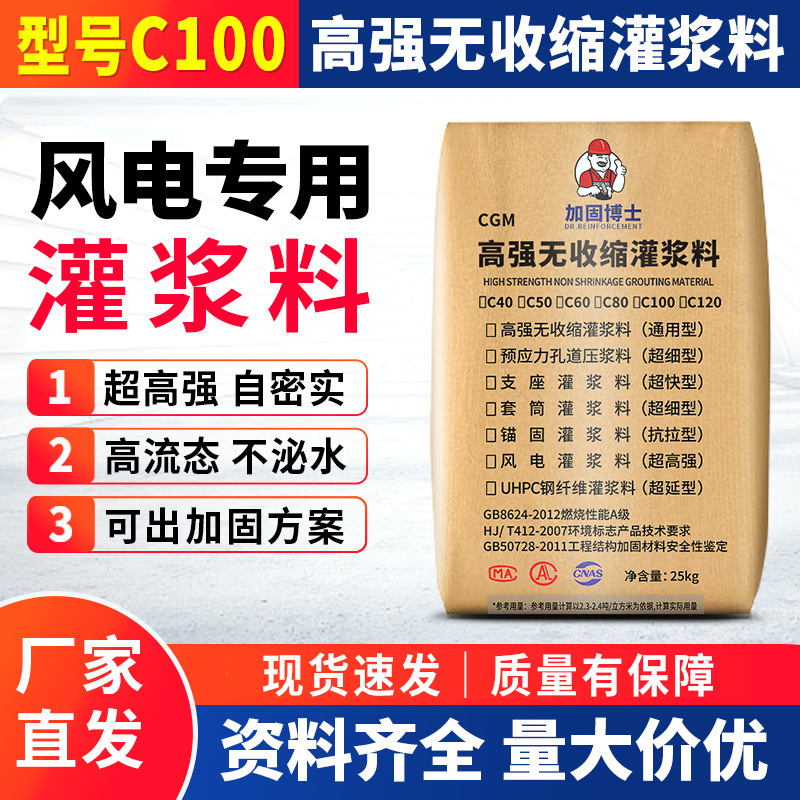 江浙沪批发加固博士高强无收缩灌浆料风电支座固定c80基座