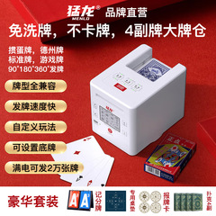 猛龙发牌机自动发牌德州掼蛋够级大牌仓智能免手洗快速扑克洗牌机