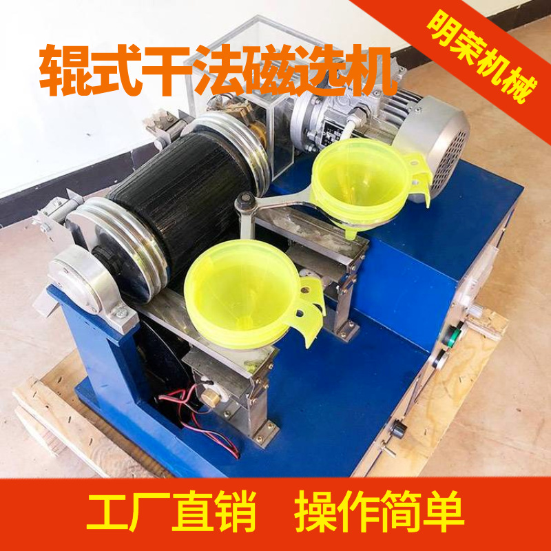 内蒙供应辊式干法磁选机 单筒辊式磁选设备 XCG-II磁性物料分析机