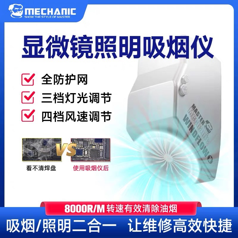 维修佬 维修用排烟仪小型烙铁焊接排烟器显微镜小风扇windFlow X