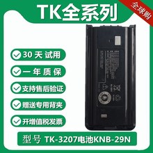 建伍KNB-29N电池配适TK-3207 3207G 2207 2207G 3307 2307充电板