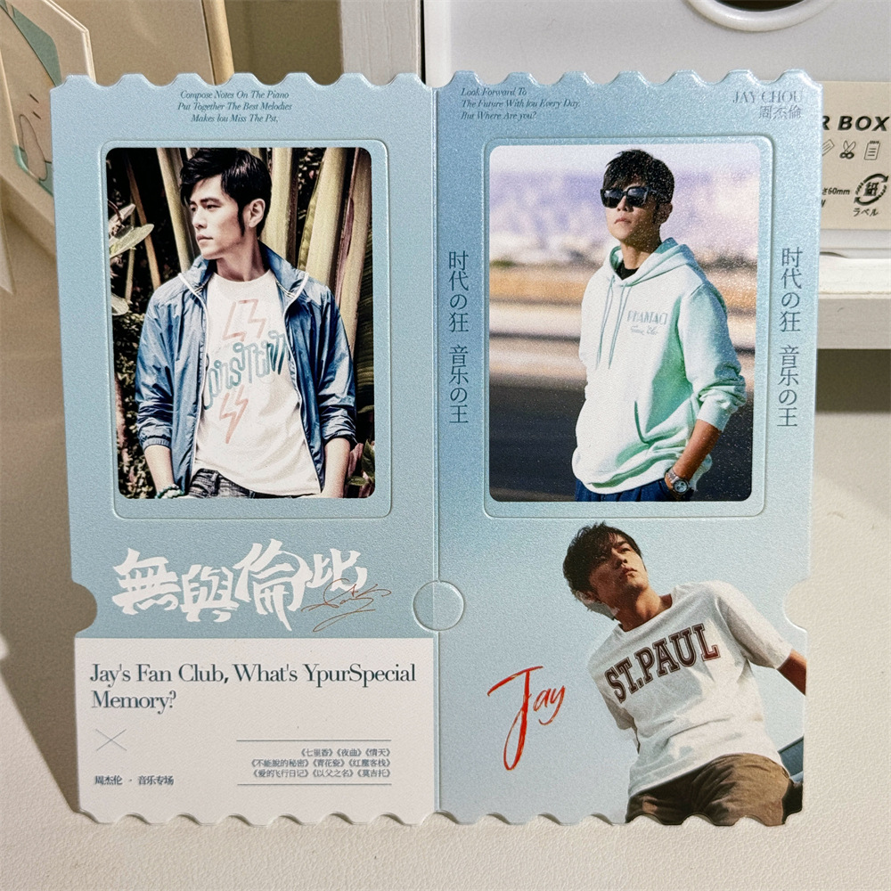 票根框【Jay无与伦比】