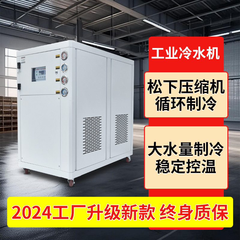 工业冷水机风冷式5P10匹激光注塑模具水循环制冷降温恒温冰水机