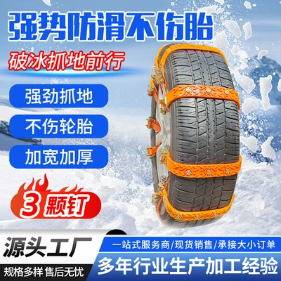 Car Anti-Skid Chain 2025 New Anti-Skid Chain Winter Car Off-Road Tire Universal Tpu3 Nail Anti-Skid Chain (Tire snow chain)