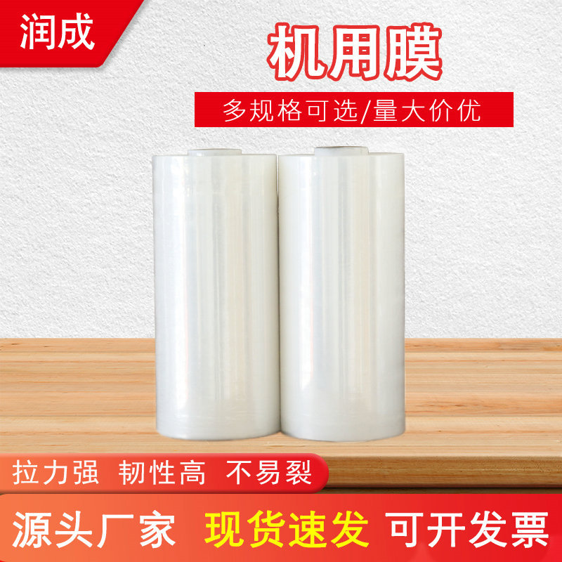 pe缠绕膜50cm 大卷自粘机用缠绕膜打包拉伸包装工业保鲜围膜厂家