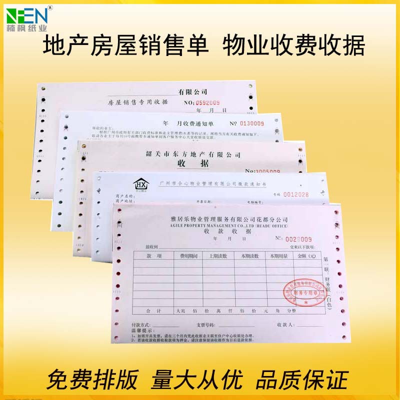 无碳联单 地产房屋销售单物业收费收据 送货单 票据多联设计印刷